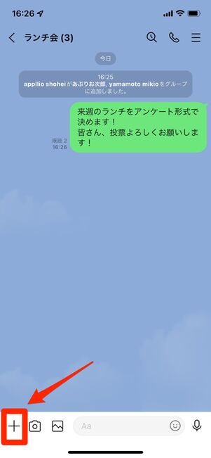 Lineスケジュール 日程調整 の使い方 出欠確認や時間指定なども解説 アプリオ