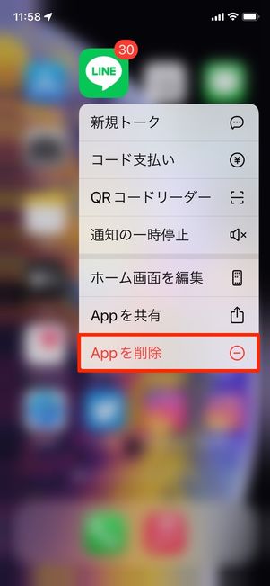Appを削除