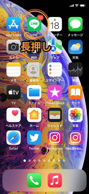 LINEアプリを長押し