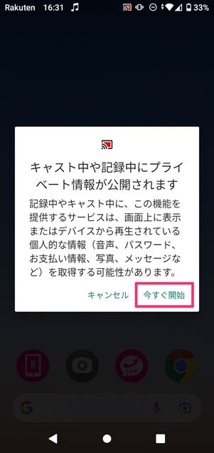 Fire TV Android ミラーリング