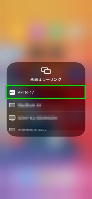 Fire TV iPhone ミラーリング