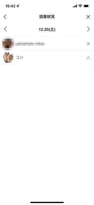 自分の回答内容は他の人に見られてしまう