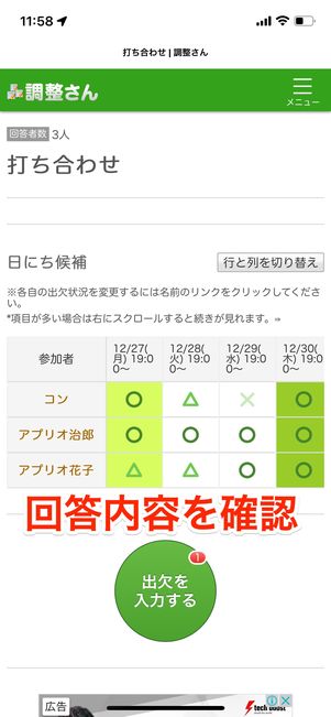 調整さんの使い方
