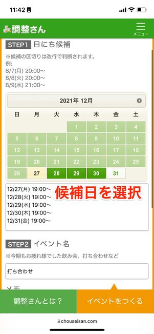 調整さんの使い方