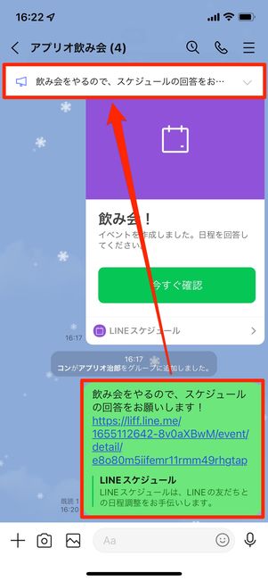 URLを投稿して、その投稿をアナウンス機能で固定する