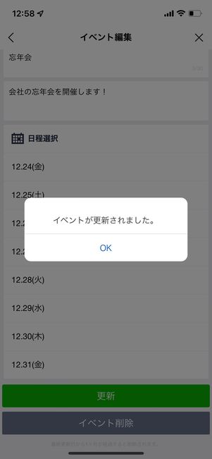 イベントが更新されても通知は来ない