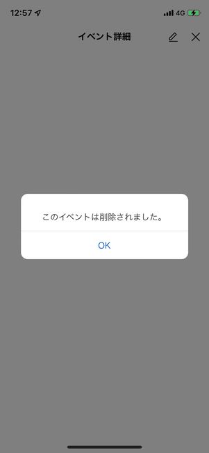 削除されたスケジュール