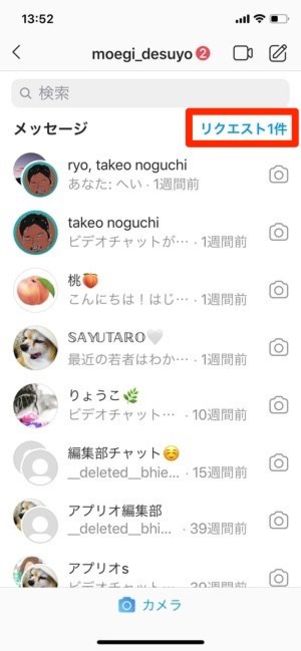 制限されたアカウントからのDMは「リクエスト」へ移動する