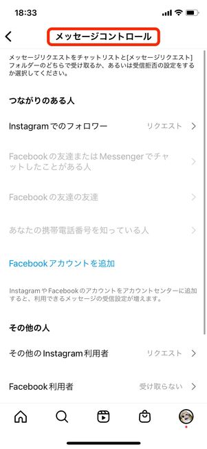 メッセージコントロール