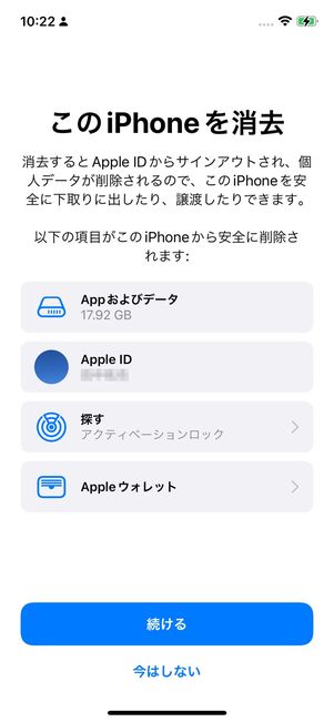 【iPhone】初期化