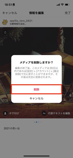 ［削除］を選択