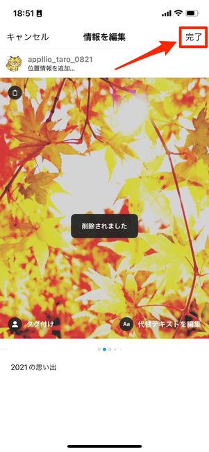 ［完了］をタップ