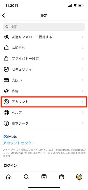 ［アカウント］を選択