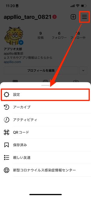 メニューボタンを開き、［設定］をタップ