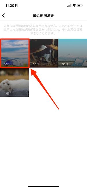 復活させたい写真を選ぶ