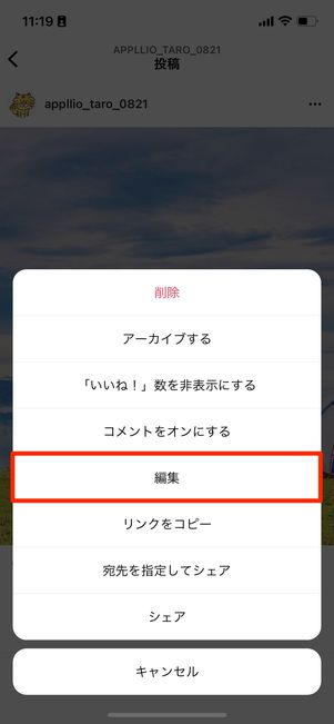 ［編集］をタップ