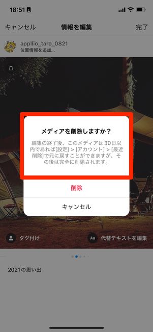 削除した写真は30日を越えると完全に削除される