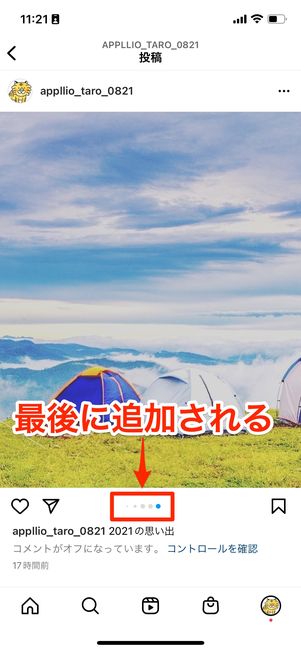 最後に追加される