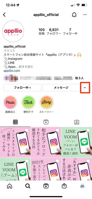 下向き矢印をタップ