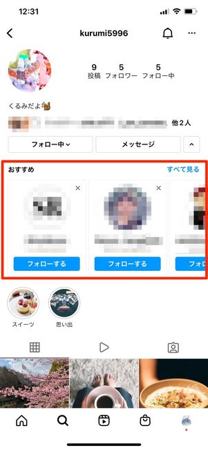 おすすめが表示される