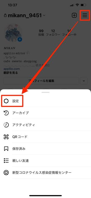 設定をタップ