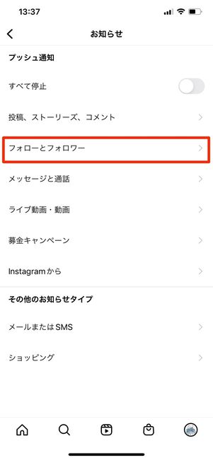 フォローとフォロワーをタップ