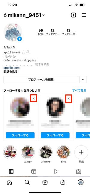 ×ボタンをタップ