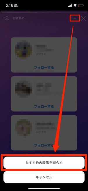 おすすめ表示を減らすをタップ