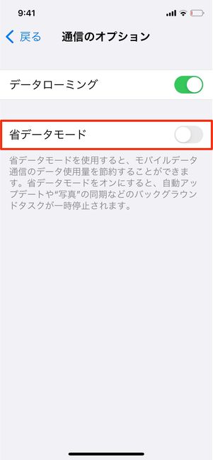 省データモード