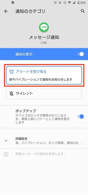 アラートを受け取る