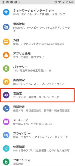 音設定