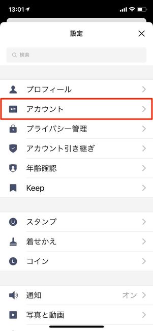 LINE アカウント