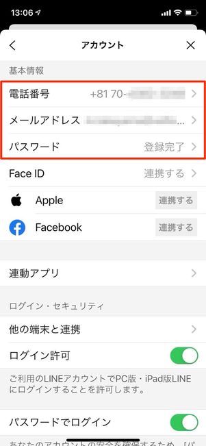 アカウント情報を確認