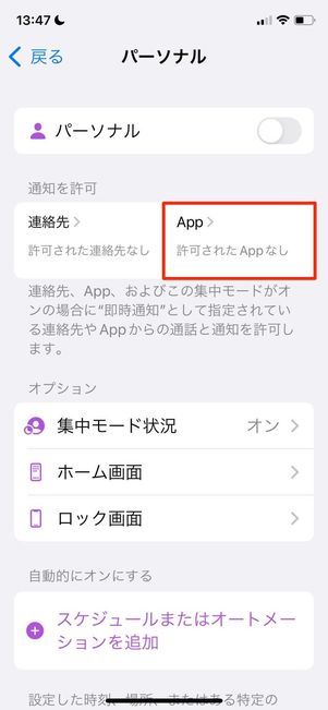 許可されたApp