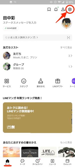 設定ボタン