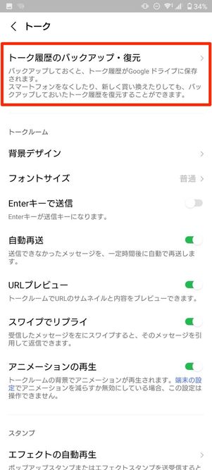 トーク履歴のバックアップ