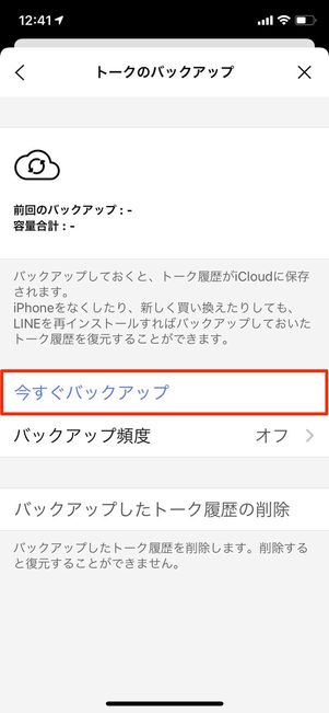 バックアップ