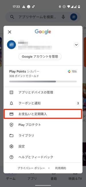 お支払いと定期購入