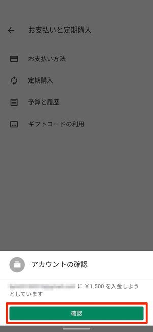 Google Play残高追加