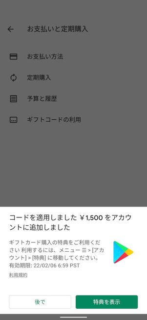 Google Play残高追加