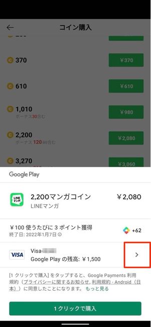Google Play ストア支払い
