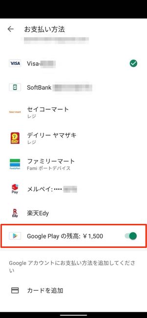Google Play残高を使う