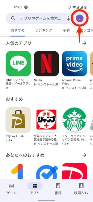 アカウントアイコンをタップ