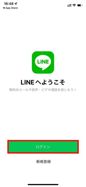 LINE 再インストール