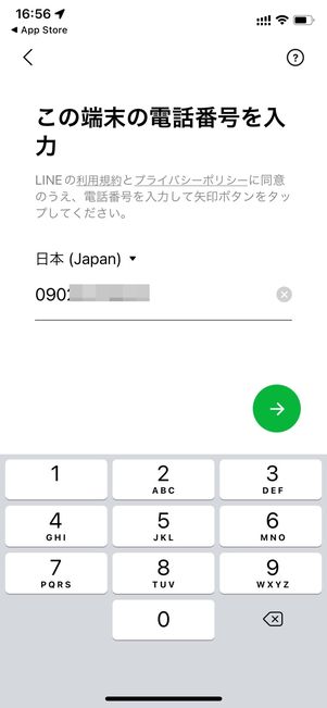 LINE 再インストール