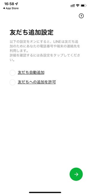 LINE 再インストール