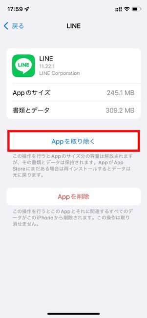 LINE 再インストール