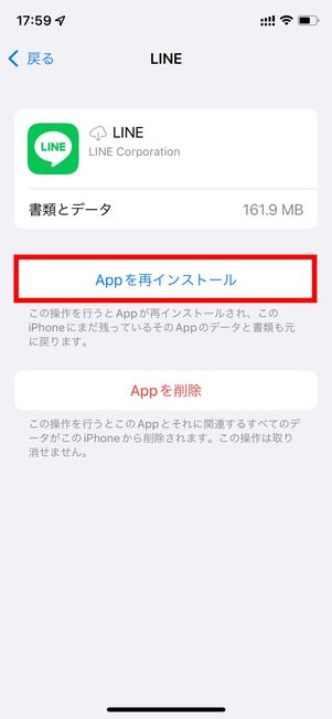 LINE 再インストール