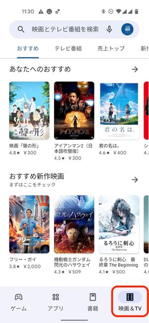 Google Playストア