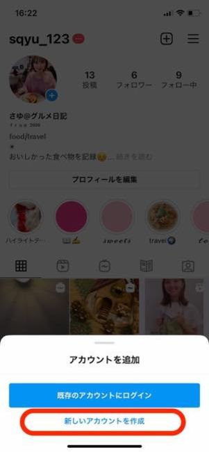 プロフィール画面からサブアカウント作成画面を表示